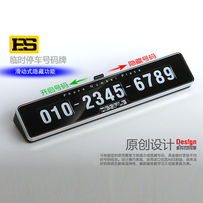 临时停车牌 汽车必备的挪车神器与创意展示
